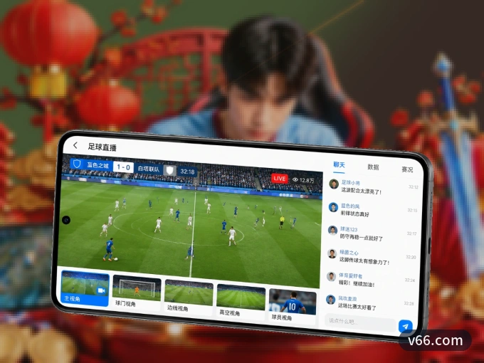 掌上v66.com，口袋里的体坛赛事现场